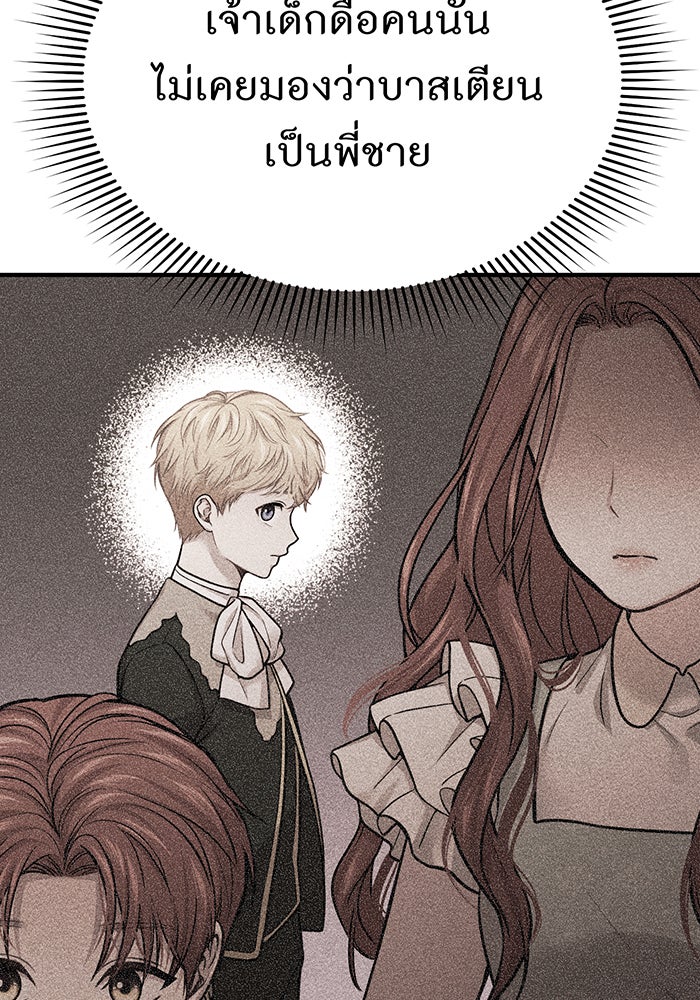 ห้องนอนลับของเจ้าหญิงต้องสาป - หน้า 118