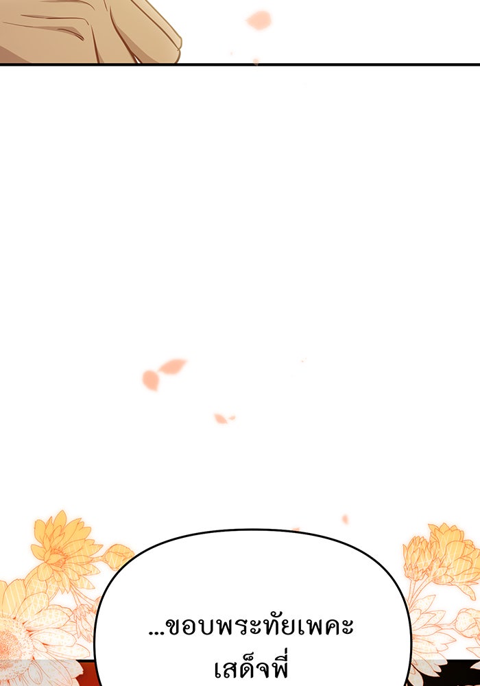 ห้องนอนลับของเจ้าหญิงต้องสาป - หน้า 123