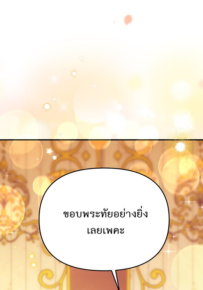 ห้องนอนลับของเจ้าหญิงต้องสาป - หน้า 126