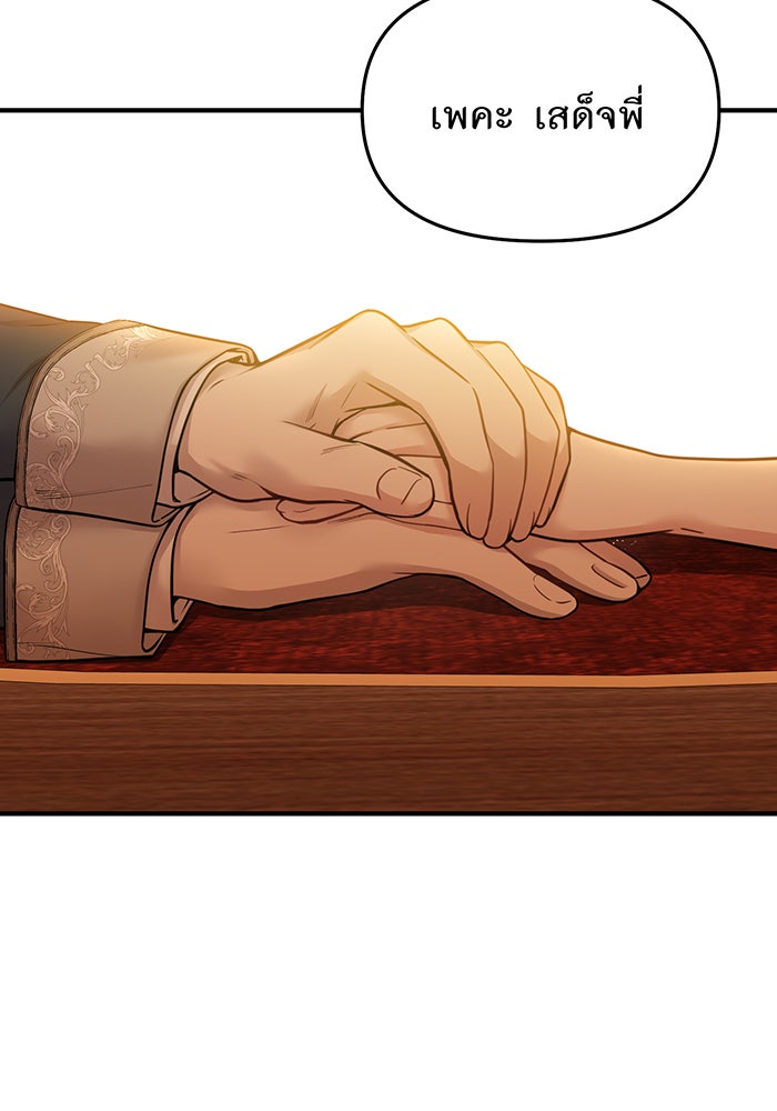 ห้องนอนลับของเจ้าหญิงต้องสาป - หน้า 138