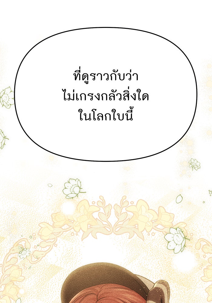 ห้องนอนลับของเจ้าหญิงต้องสาป - หน้า 148