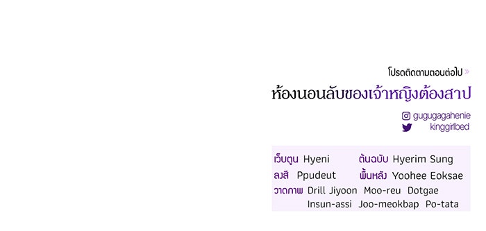 ห้องนอนลับของเจ้าหญิงต้องสาป - หน้า 151