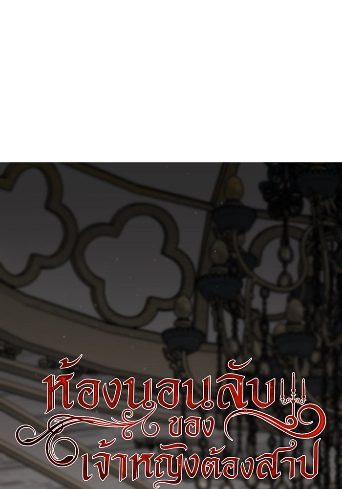 ห้องนอนลับของเจ้าหญิงต้องสาป - หน้า 16