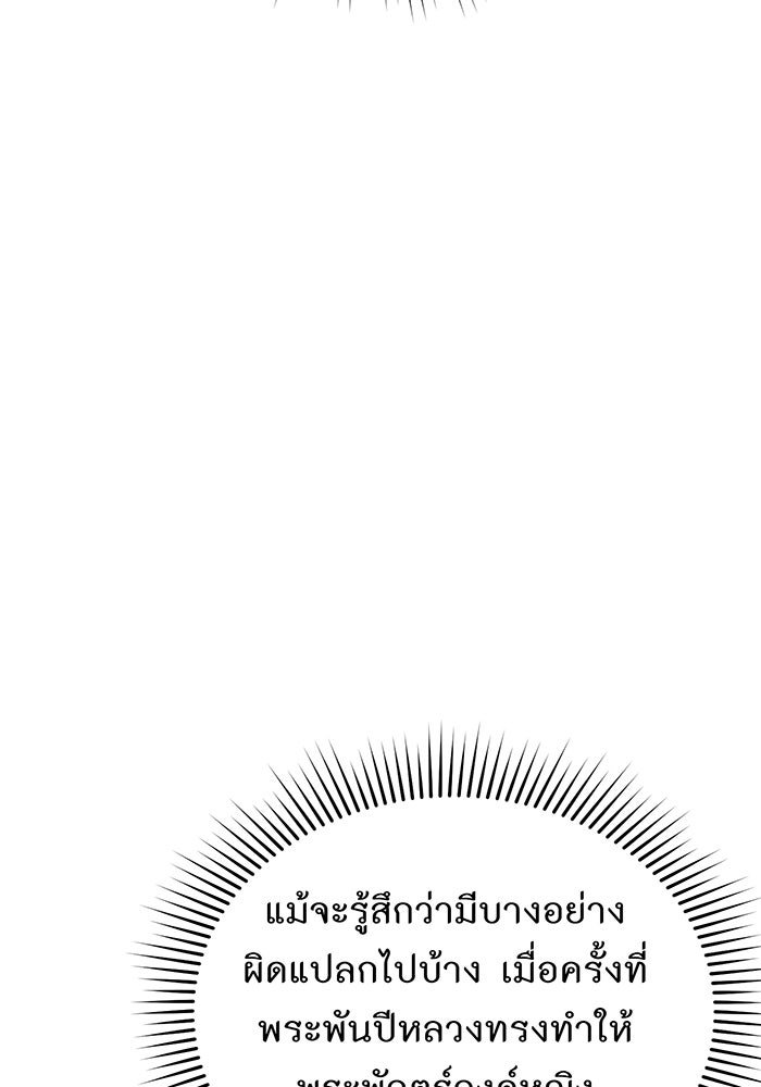 ห้องนอนลับของเจ้าหญิงต้องสาป - หน้า 24