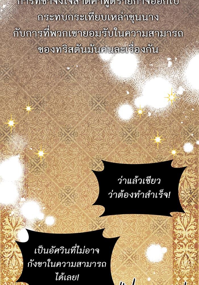 ห้องนอนลับของเจ้าหญิงต้องสาป - หน้า 67