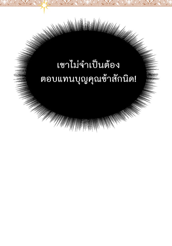 ห้องนอนลับของเจ้าหญิงต้องสาป - หน้า 69