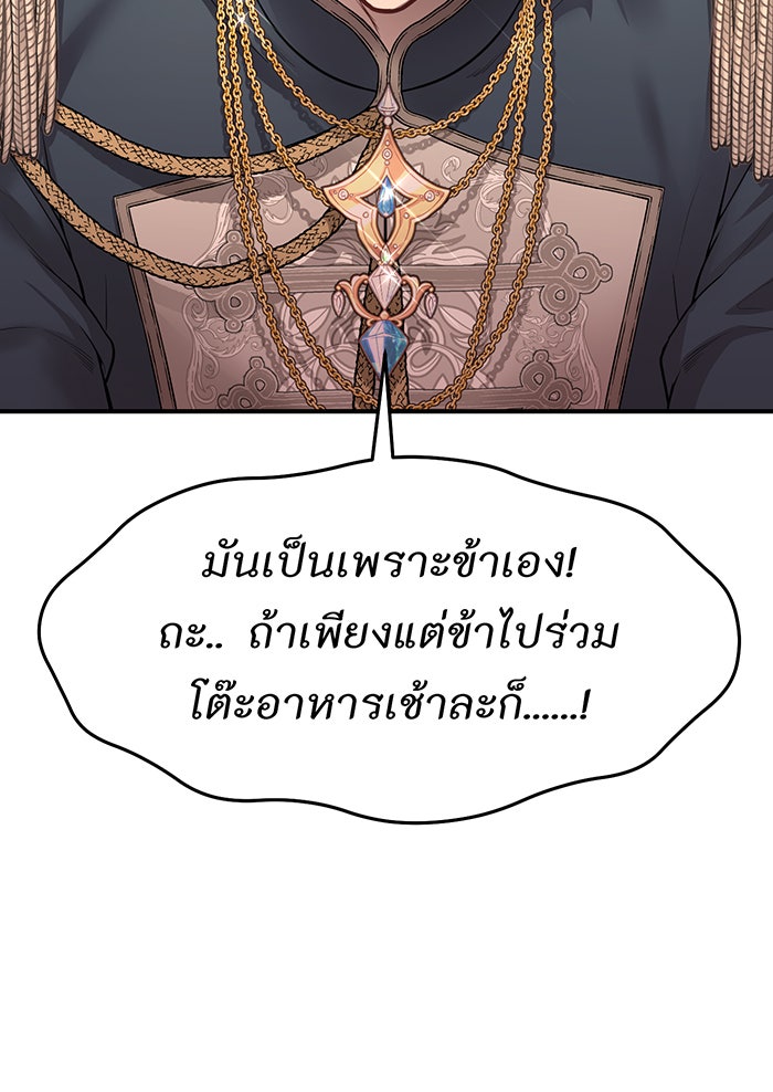 ห้องนอนลับของเจ้าหญิงต้องสาป - หน้า 87