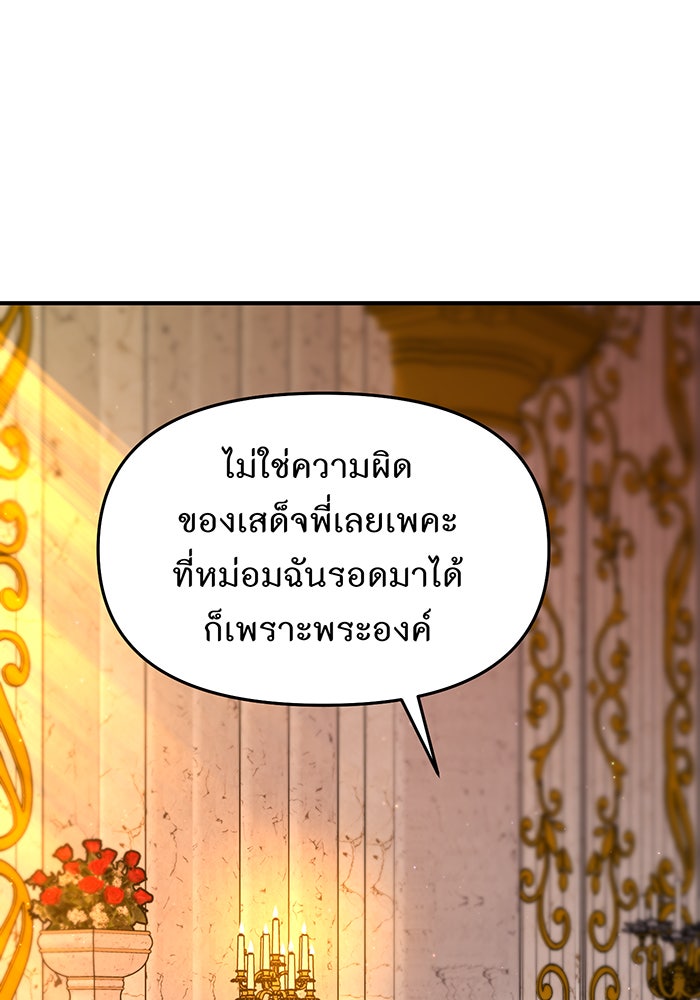 ห้องนอนลับของเจ้าหญิงต้องสาป - หน้า 88
