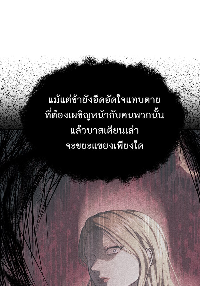 ห้องนอนลับของเจ้าหญิงต้องสาป - หน้า 90