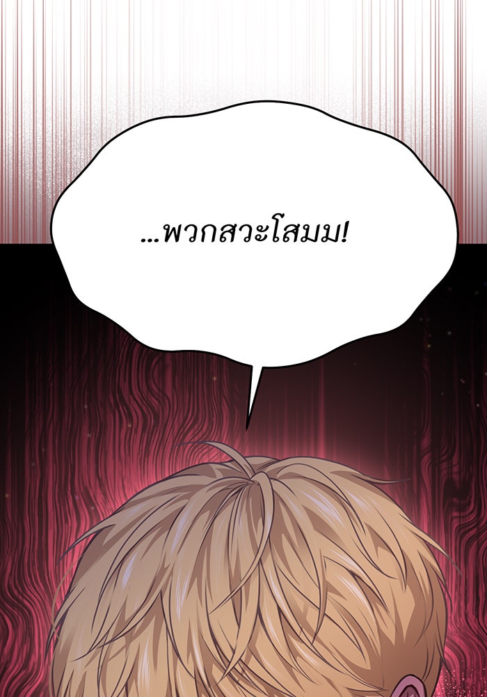 ห้องนอนลับของเจ้าหญิงต้องสาป - หน้า 97