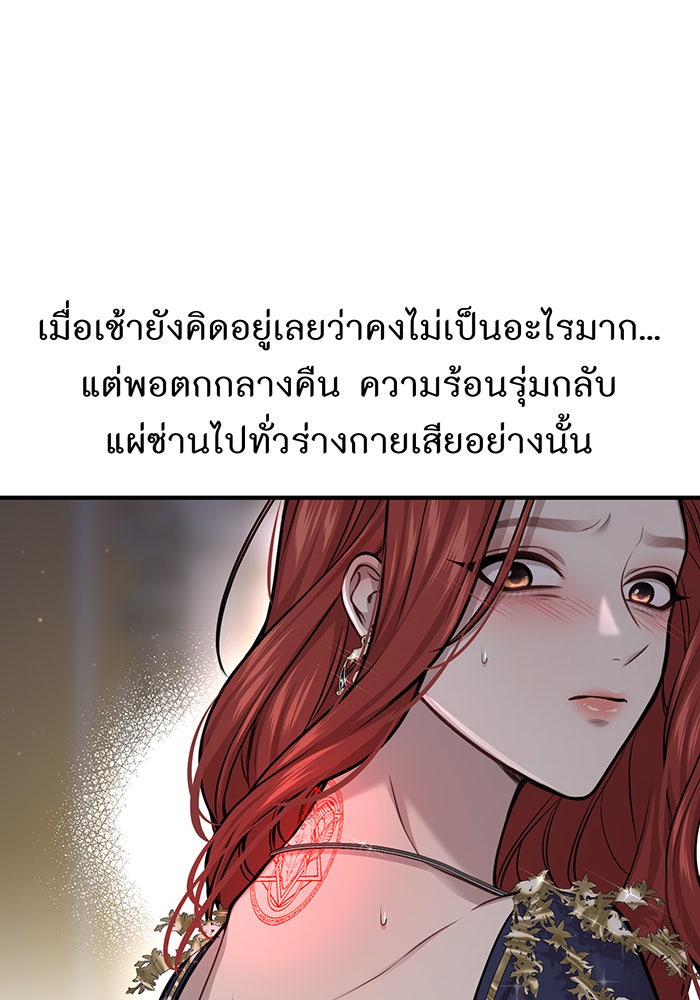 ห้องนอนลับของเจ้าหญิงต้องสาป - หน้า 105