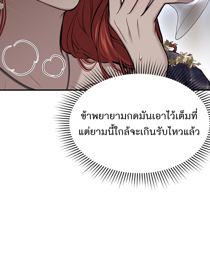 ห้องนอนลับของเจ้าหญิงต้องสาป - หน้า 117