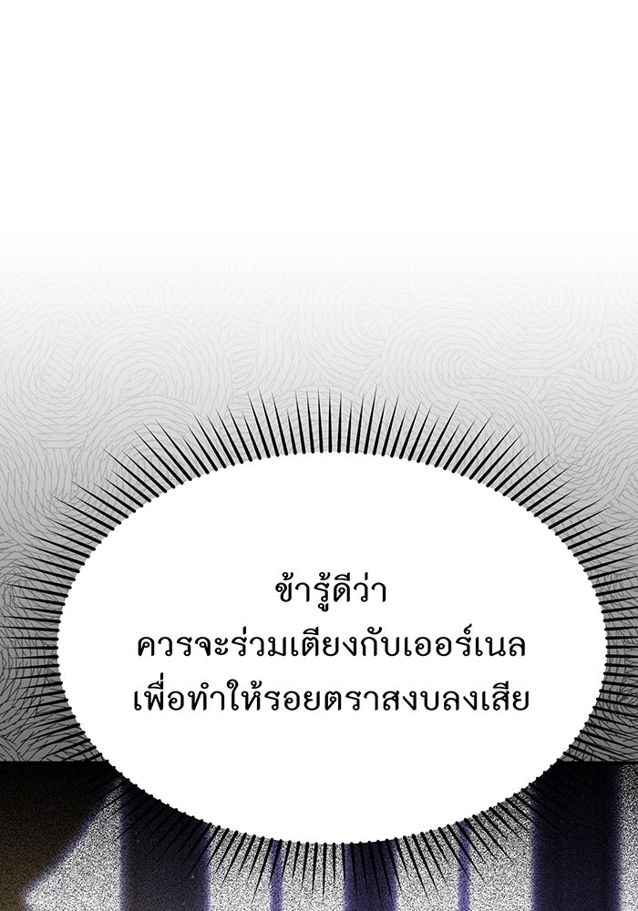 ห้องนอนลับของเจ้าหญิงต้องสาป - หน้า 118
