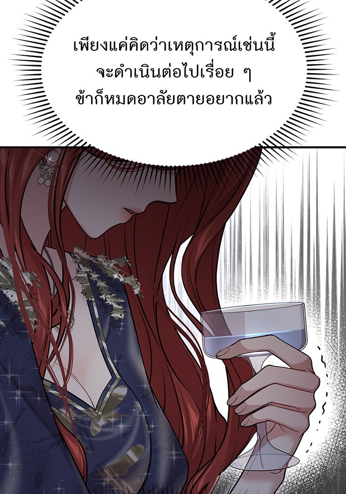 ห้องนอนลับของเจ้าหญิงต้องสาป - หน้า 126