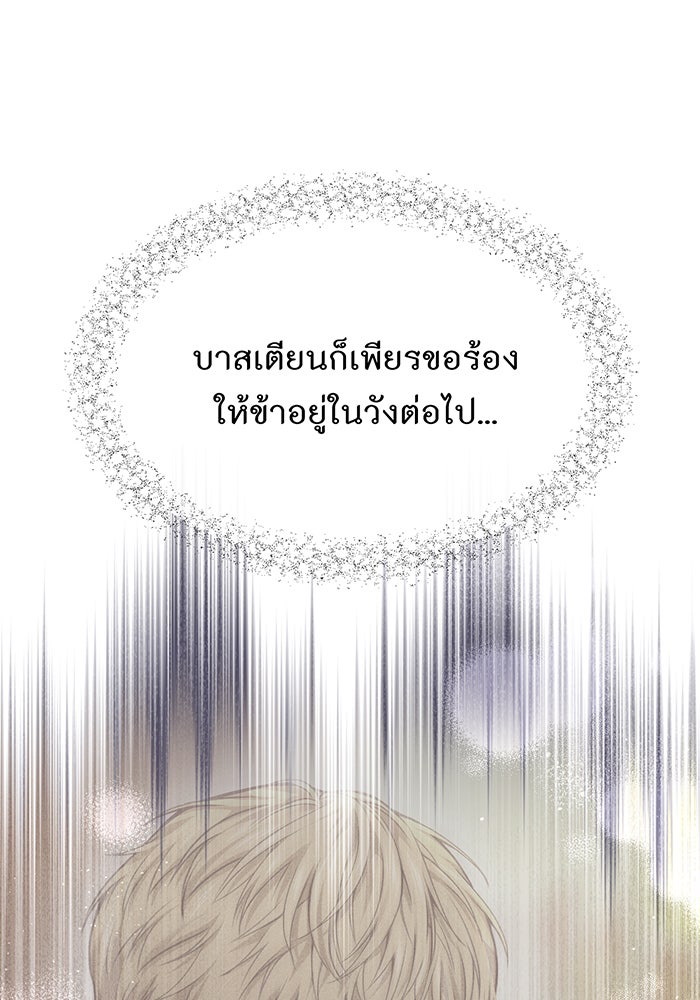 ห้องนอนลับของเจ้าหญิงต้องสาป - หน้า 128