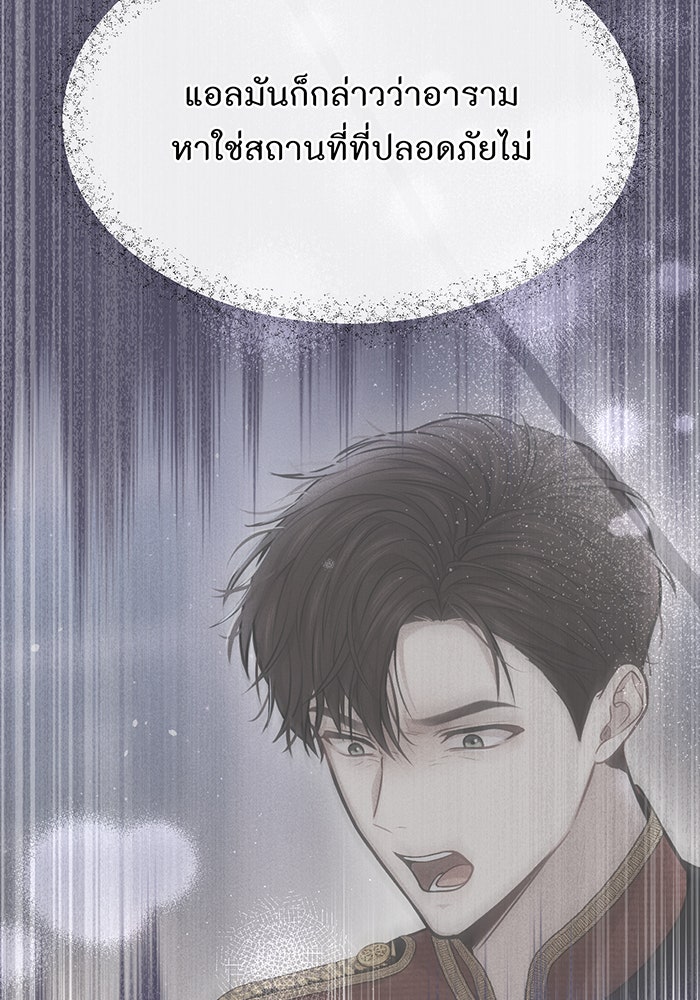 ห้องนอนลับของเจ้าหญิงต้องสาป - หน้า 130
