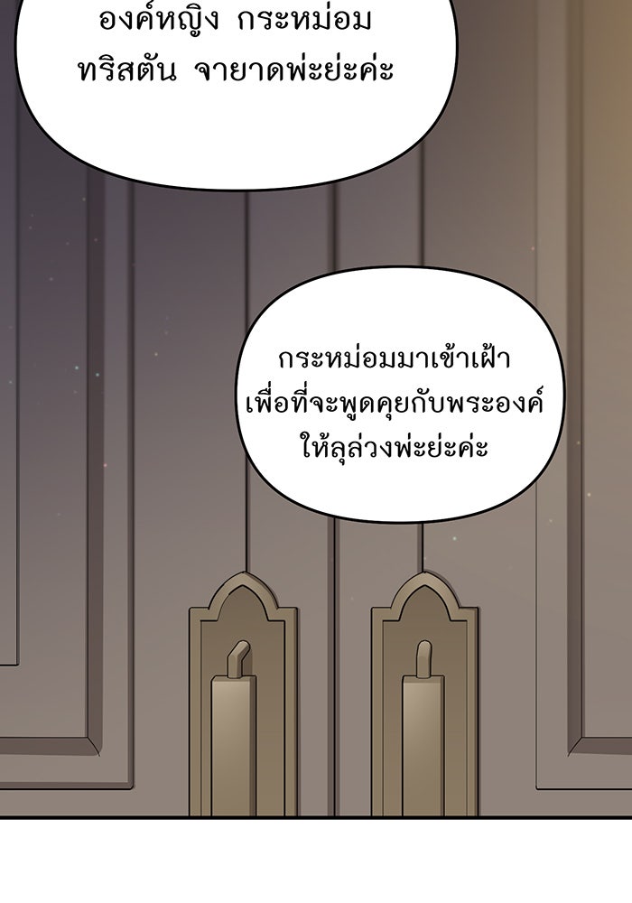 ห้องนอนลับของเจ้าหญิงต้องสาป - หน้า 135
