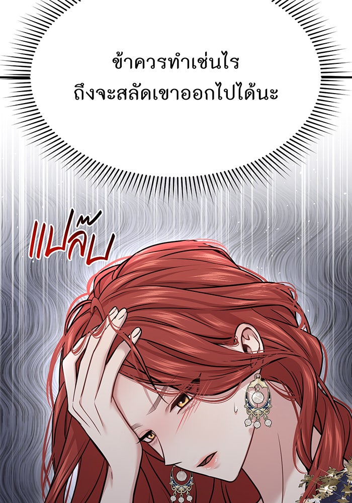 ห้องนอนลับของเจ้าหญิงต้องสาป - หน้า 139
