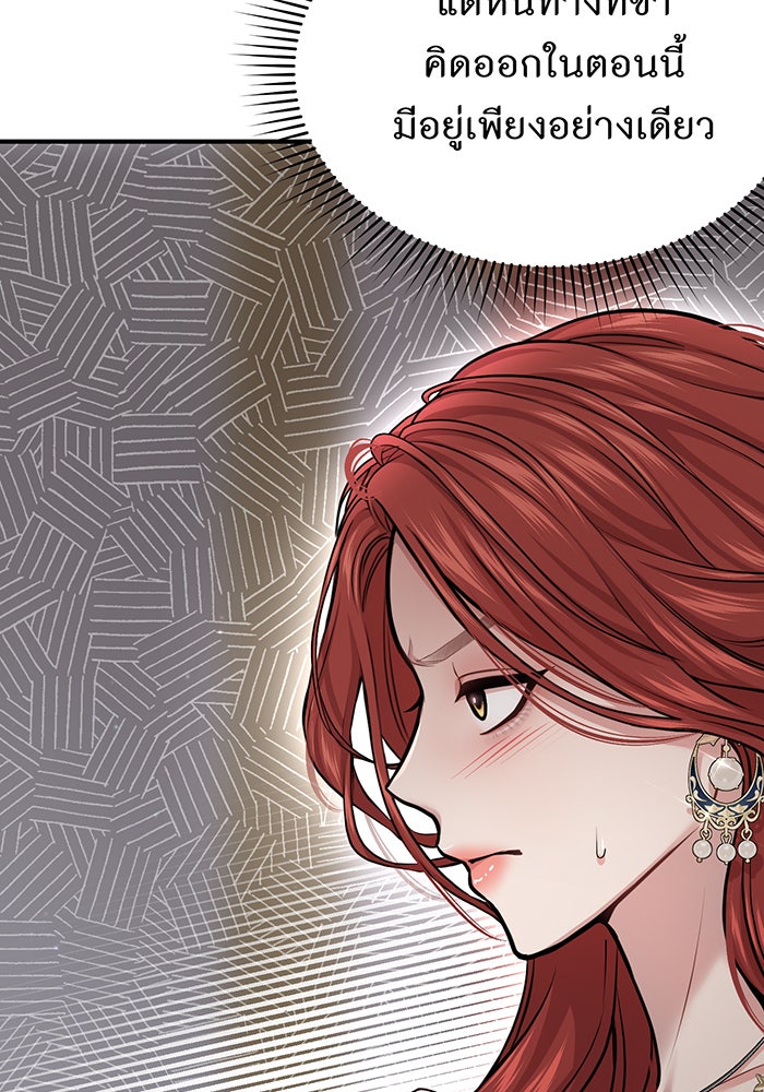 ห้องนอนลับของเจ้าหญิงต้องสาป - หน้า 144