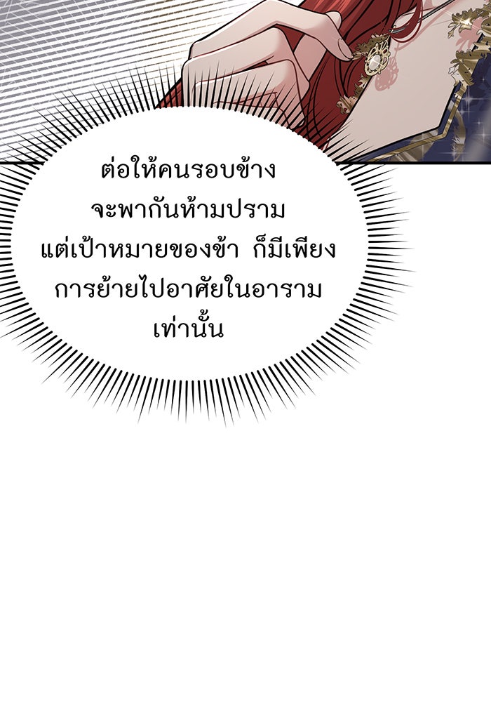 ห้องนอนลับของเจ้าหญิงต้องสาป - หน้า 145