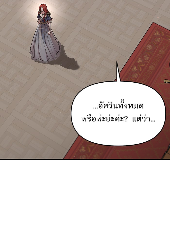 ห้องนอนลับของเจ้าหญิงต้องสาป - หน้า 153