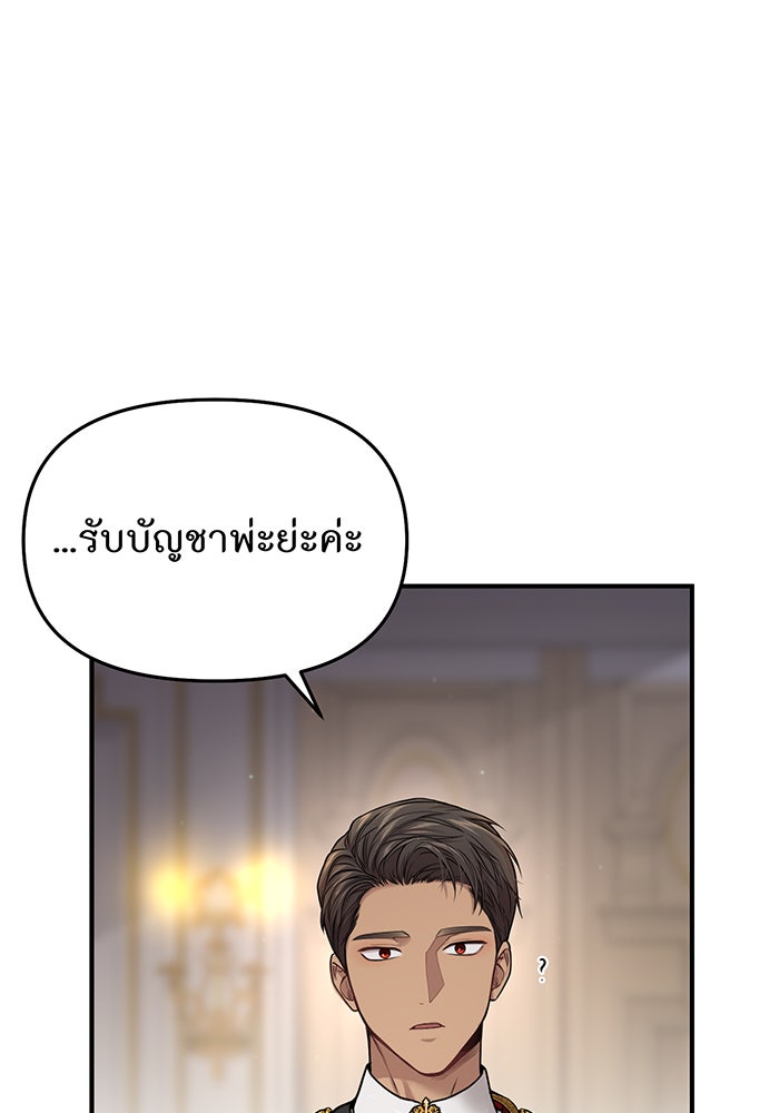 ห้องนอนลับของเจ้าหญิงต้องสาป - หน้า 154