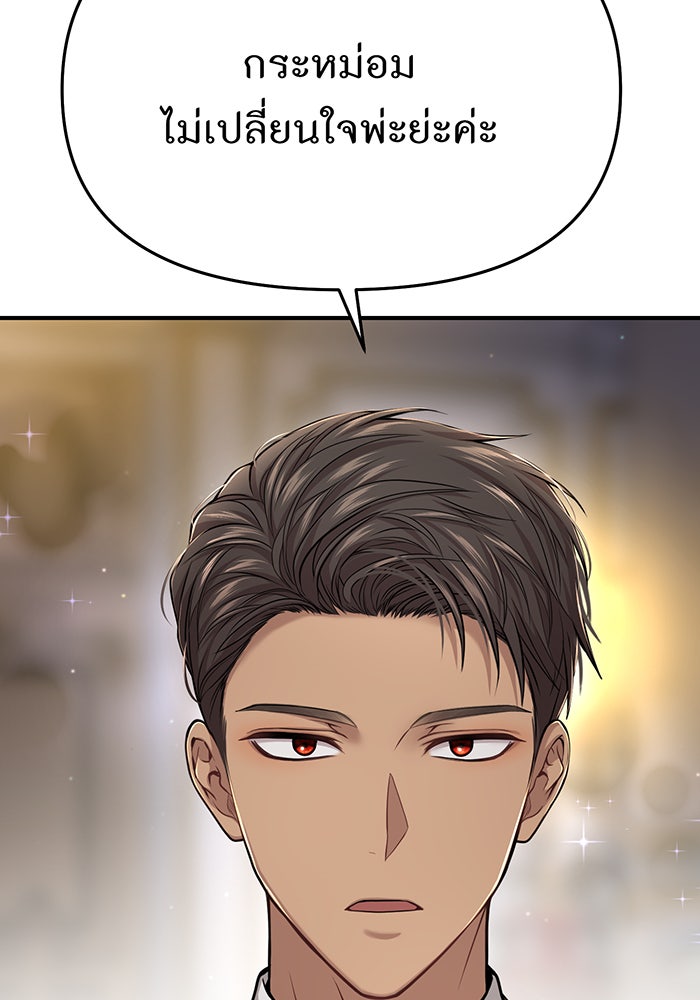 ห้องนอนลับของเจ้าหญิงต้องสาป - หน้า 165
