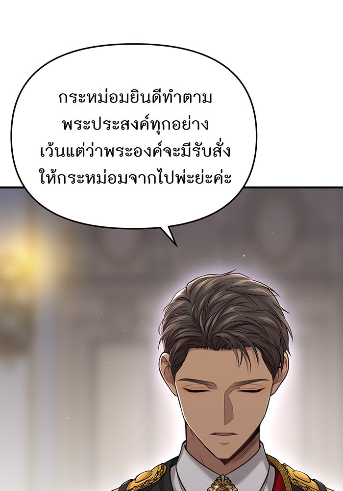 ห้องนอนลับของเจ้าหญิงต้องสาป - หน้า 172