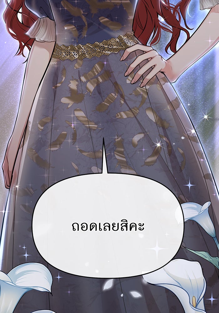 ห้องนอนลับของเจ้าหญิงต้องสาป - หน้า 181