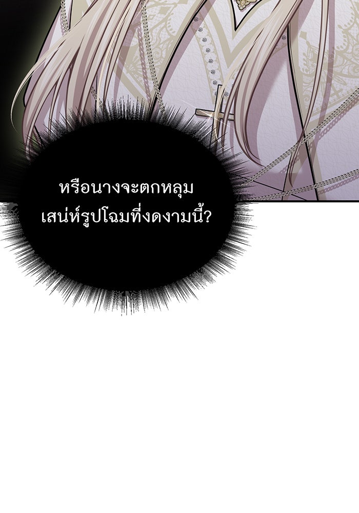 ห้องนอนลับของเจ้าหญิงต้องสาป - หน้า 38