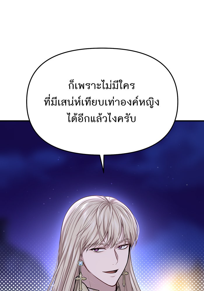 ห้องนอนลับของเจ้าหญิงต้องสาป - หน้า 56