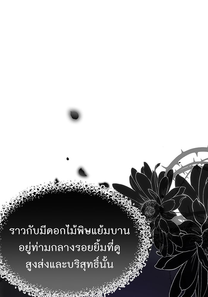 ห้องนอนลับของเจ้าหญิงต้องสาป - หน้า 62