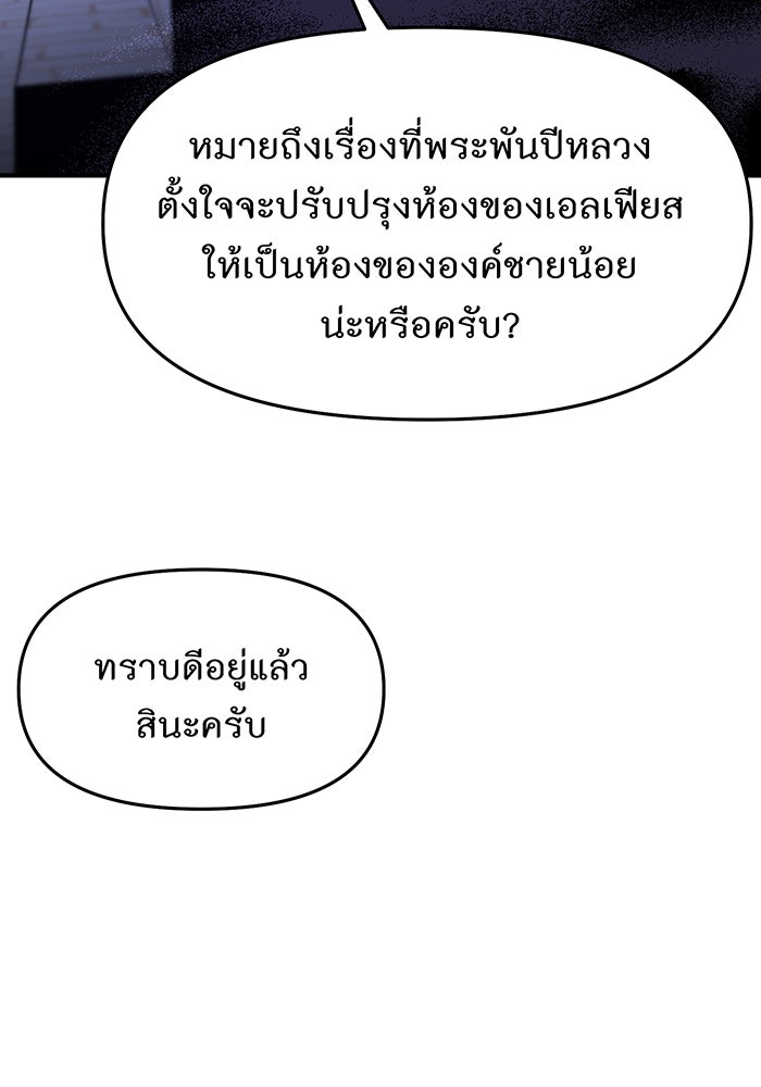 ห้องนอนลับของเจ้าหญิงต้องสาป - หน้า 68
