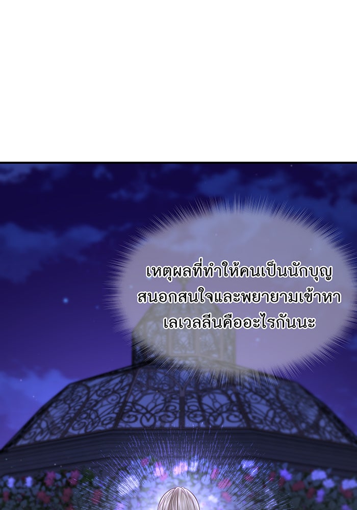 ห้องนอนลับของเจ้าหญิงต้องสาป - หน้า 90