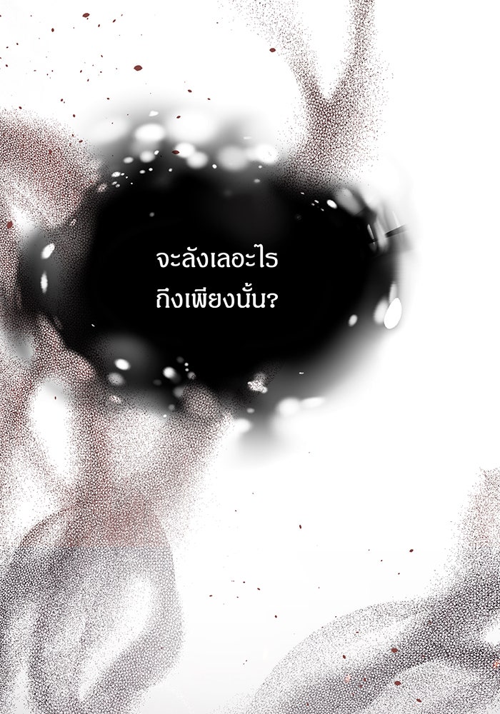 ห้องนอนลับของเจ้าหญิงต้องสาป - หน้า 107