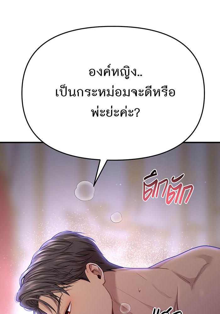 ห้องนอนลับของเจ้าหญิงต้องสาป - หน้า 156