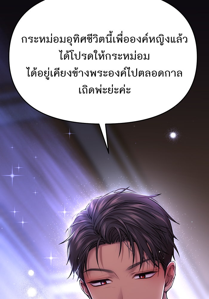 ห้องนอนลับของเจ้าหญิงต้องสาป - หน้า 162