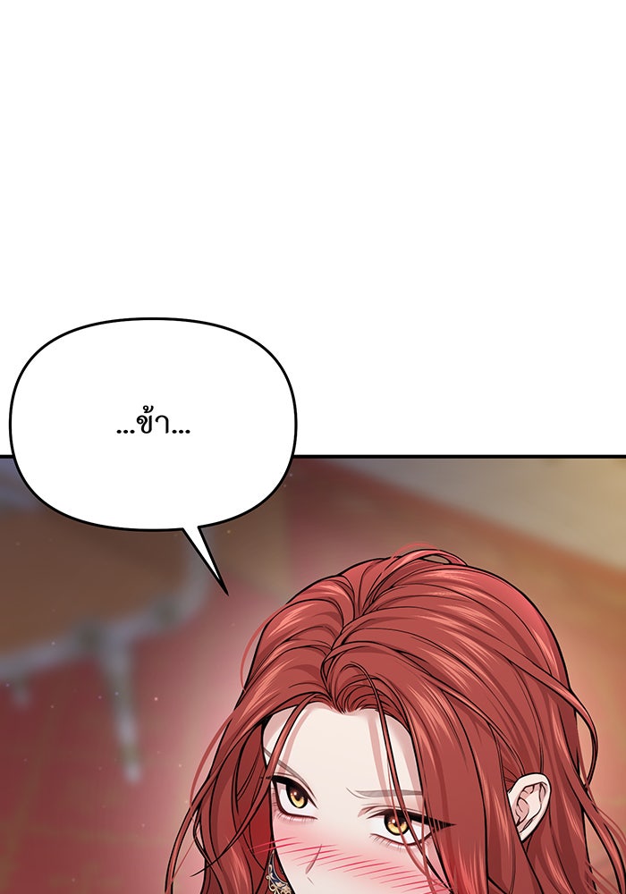 ห้องนอนลับของเจ้าหญิงต้องสาป - หน้า 91