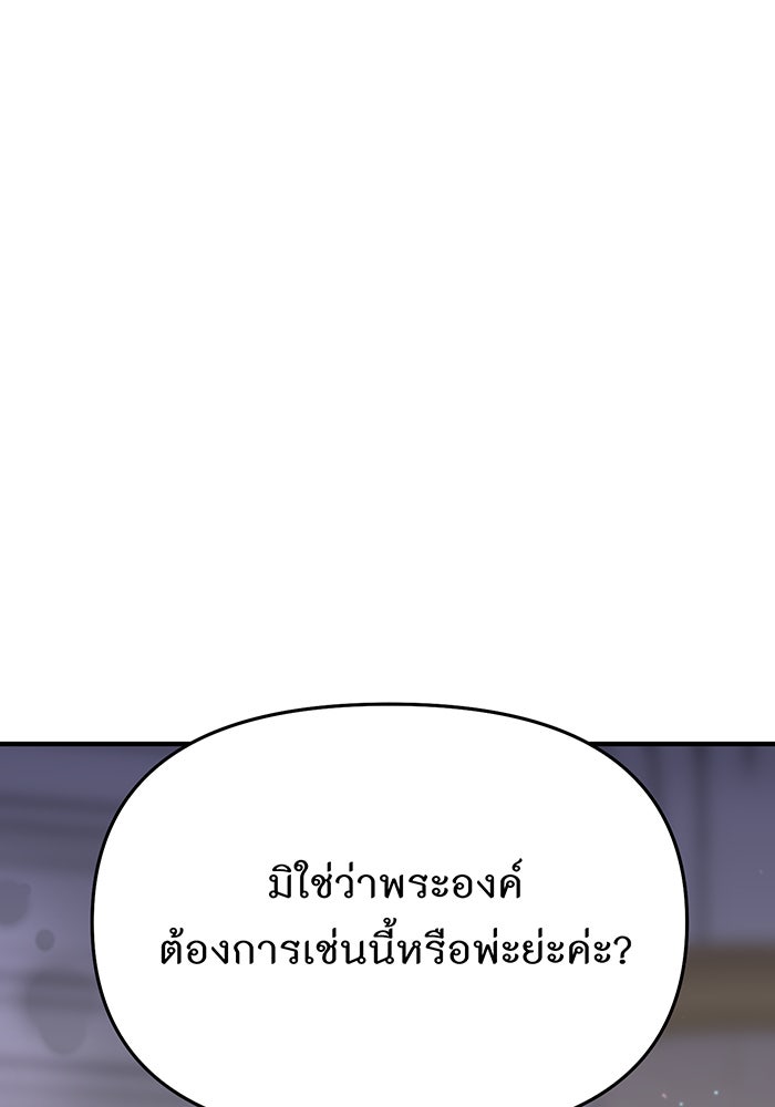 ห้องนอนลับของเจ้าหญิงต้องสาป - หน้า 95