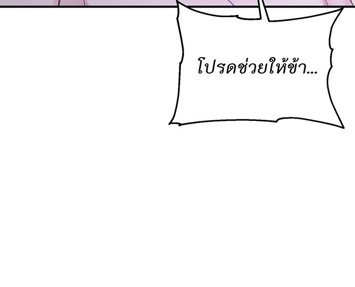 ห้องนอนลับของเจ้าหญิงต้องสาป - หน้า 117