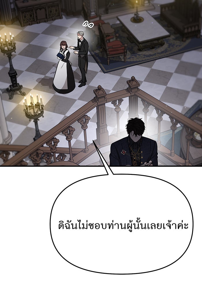 ห้องนอนลับของเจ้าหญิงต้องสาป - หน้า 144