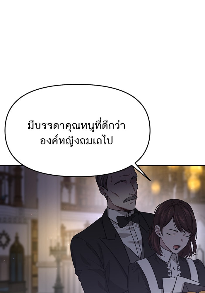 ห้องนอนลับของเจ้าหญิงต้องสาป - หน้า 146