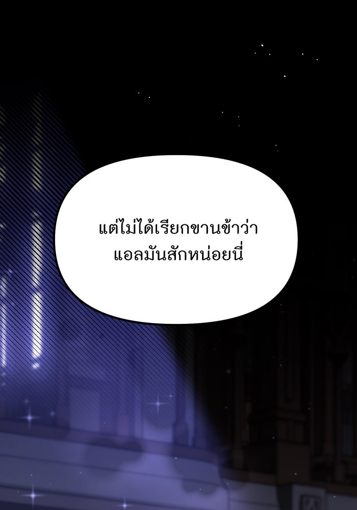 ห้องนอนลับของเจ้าหญิงต้องสาป - หน้า 157
