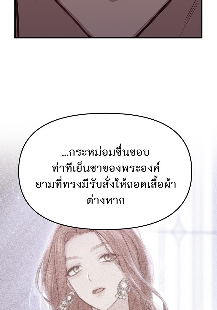 ห้องนอนลับของเจ้าหญิงต้องสาป - หน้า 67