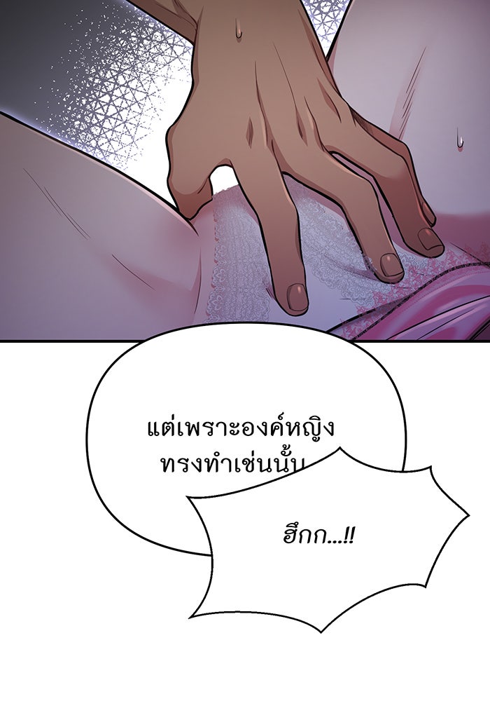 ห้องนอนลับของเจ้าหญิงต้องสาป - หน้า 83