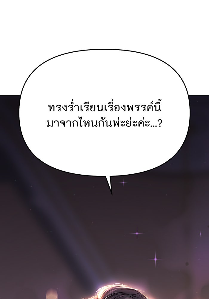 ห้องนอนลับของเจ้าหญิงต้องสาป - หน้า 116