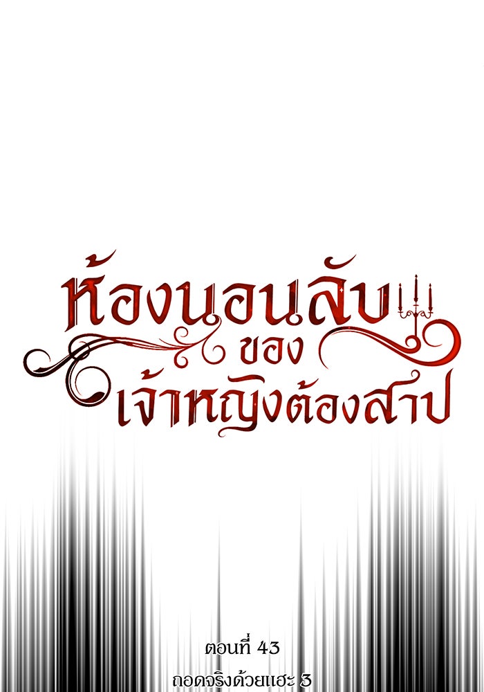 ห้องนอนลับของเจ้าหญิงต้องสาป - หน้า 73