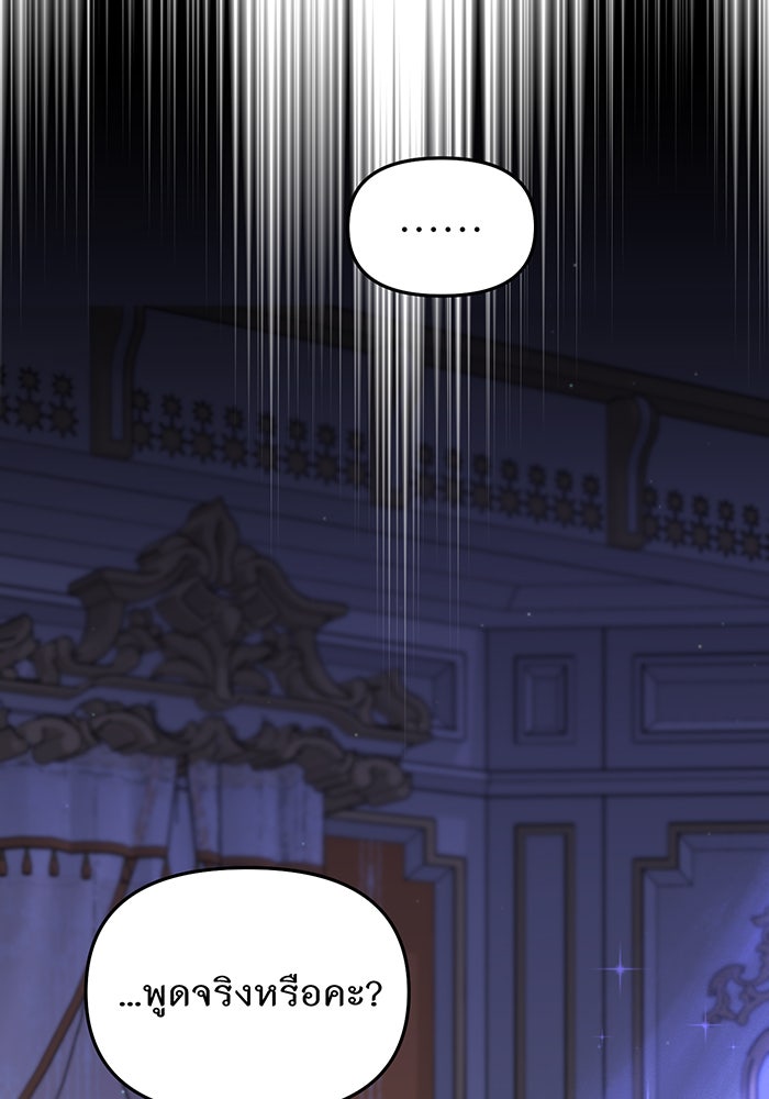 ห้องนอนลับของเจ้าหญิงต้องสาป - หน้า 74