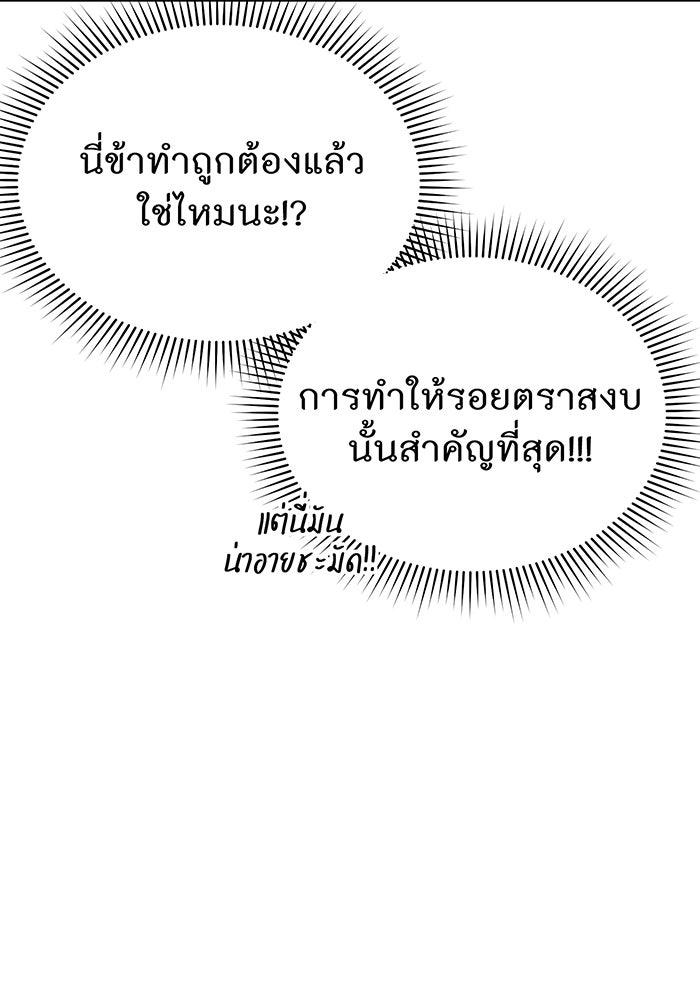 ห้องนอนลับของเจ้าหญิงต้องสาป - หน้า 98