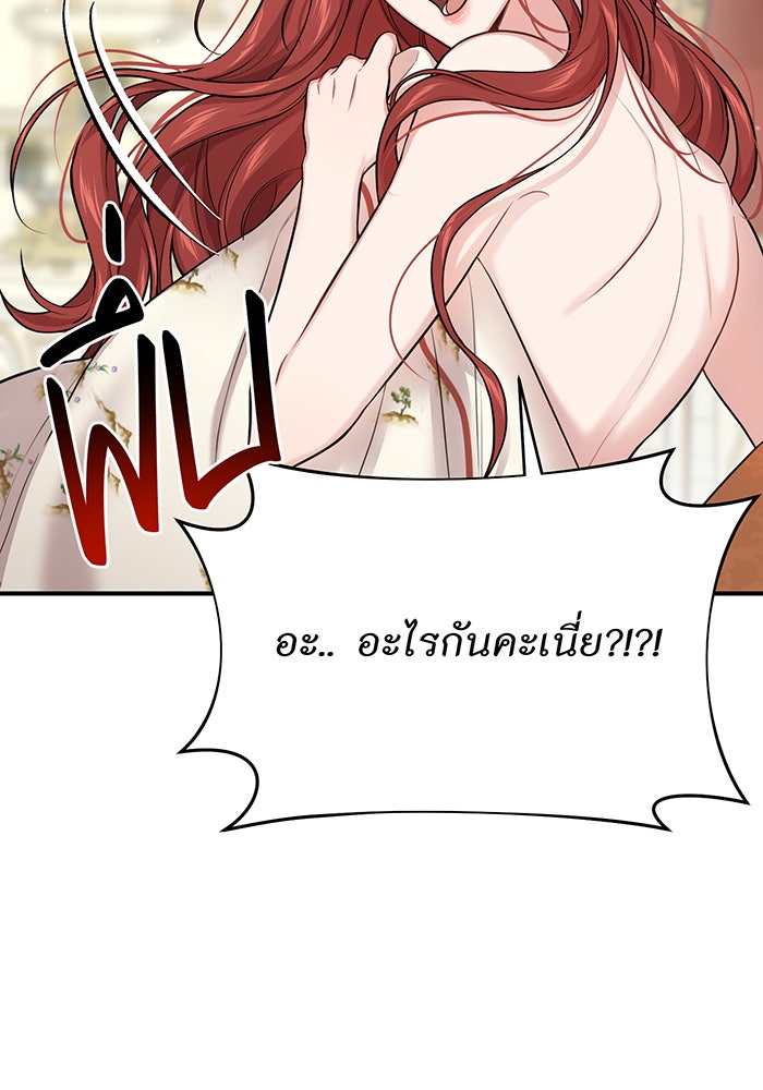 ห้องนอนลับของเจ้าหญิงต้องสาป - หน้า 126